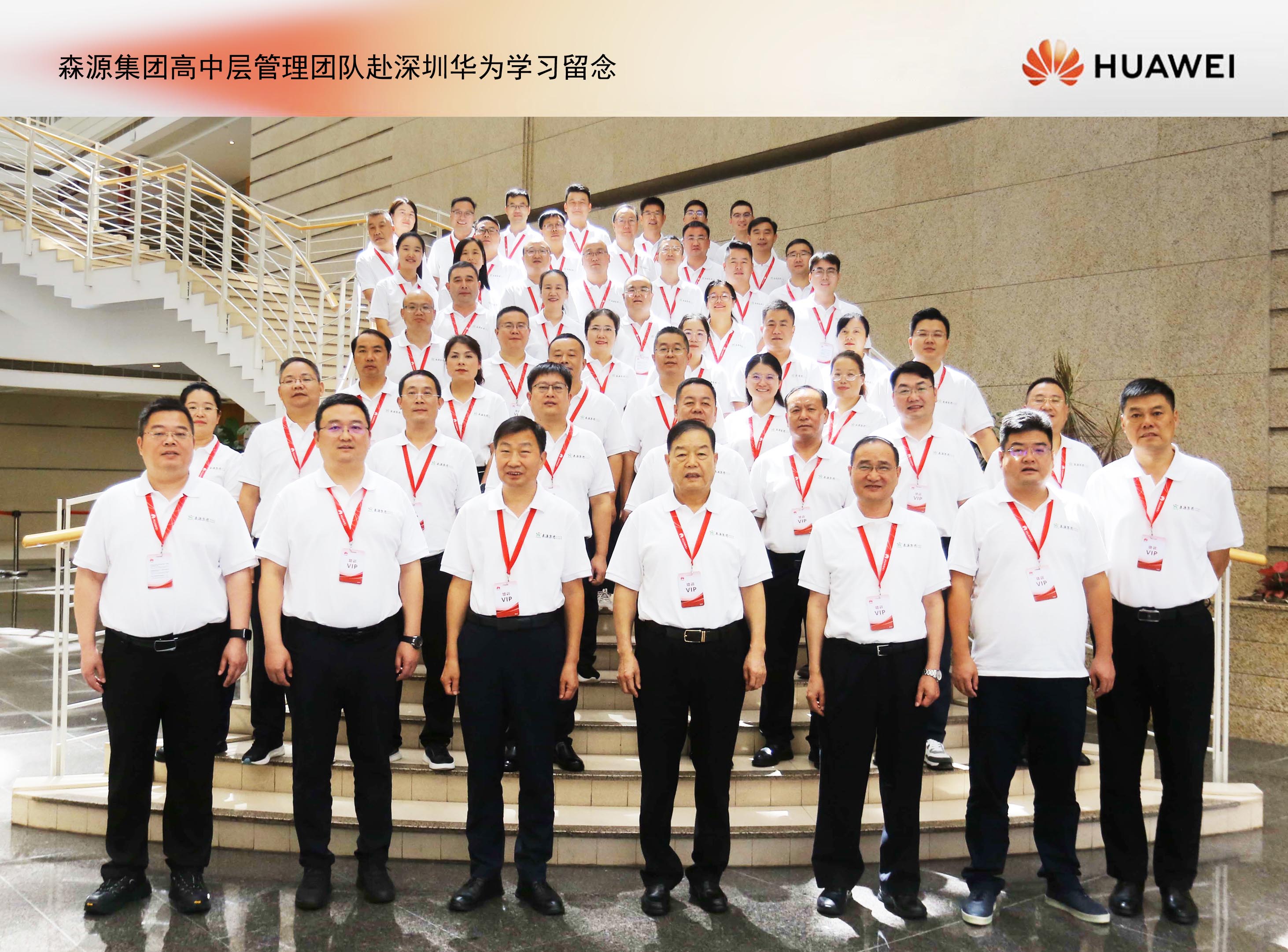 森源集團(tuán)高中層管理團(tuán)隊(duì)赴深圳華為培訓(xùn)學(xué)習(xí)： 鍛造敢戰(zhàn)能勝的干部隊(duì)伍，推動(dòng)企業(yè)數(shù)智化轉(zhuǎn)型升級(jí)！